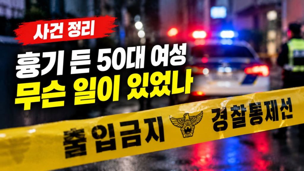 경찰 차와 경고 테이프가 있는 사건 현장 사진